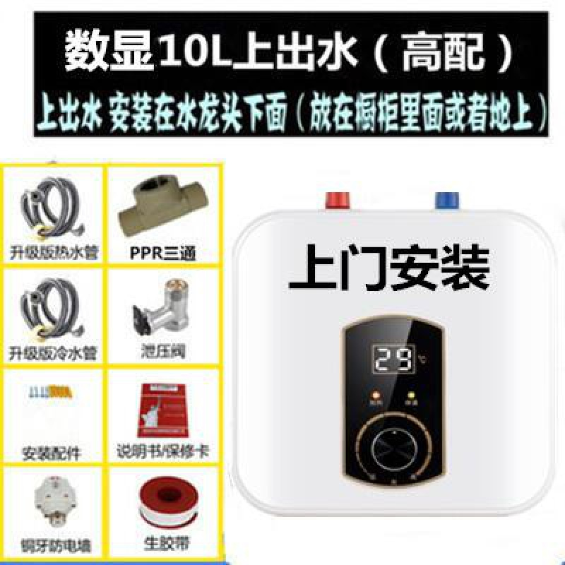 小厨宝储水式10L家用商用厨房电热水器15洗碗小型热水宝8升 10L数显新款上出水+配件+上门安装