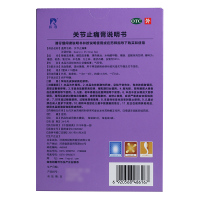 羚锐 关节止痛膏(盒装)10贴 风湿关节痛 关节扭伤