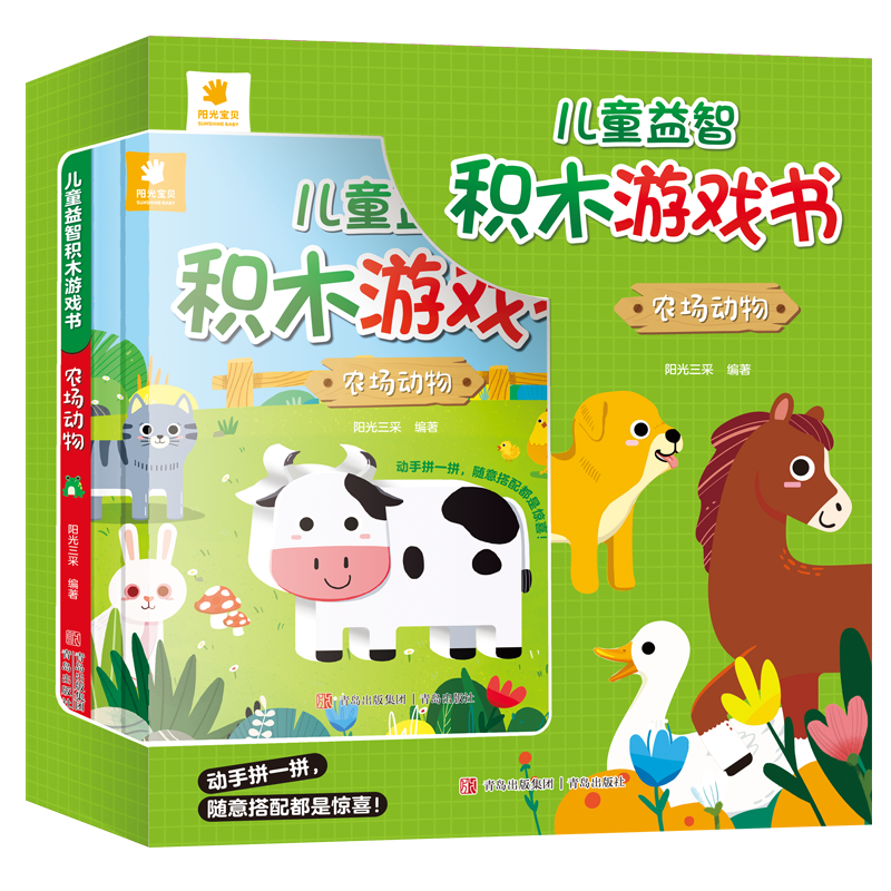 儿童益智积木游戏书.农场动物[英汉双语] [正版]儿童益智积木游戏书农场动物3-612岁少儿童科普逻辑思维想象力物理启蒙高清大图