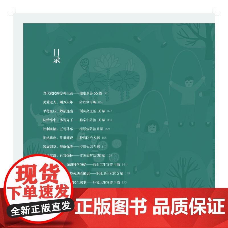 农民画健康绘就美好生活新画面 高霞陈亦芳宋灿磊主编上海科学技术出版社健康科普民俗文化高清大图