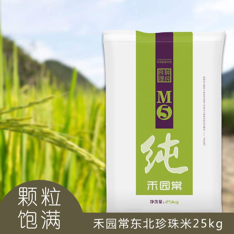 禾园常珍珠米25kg