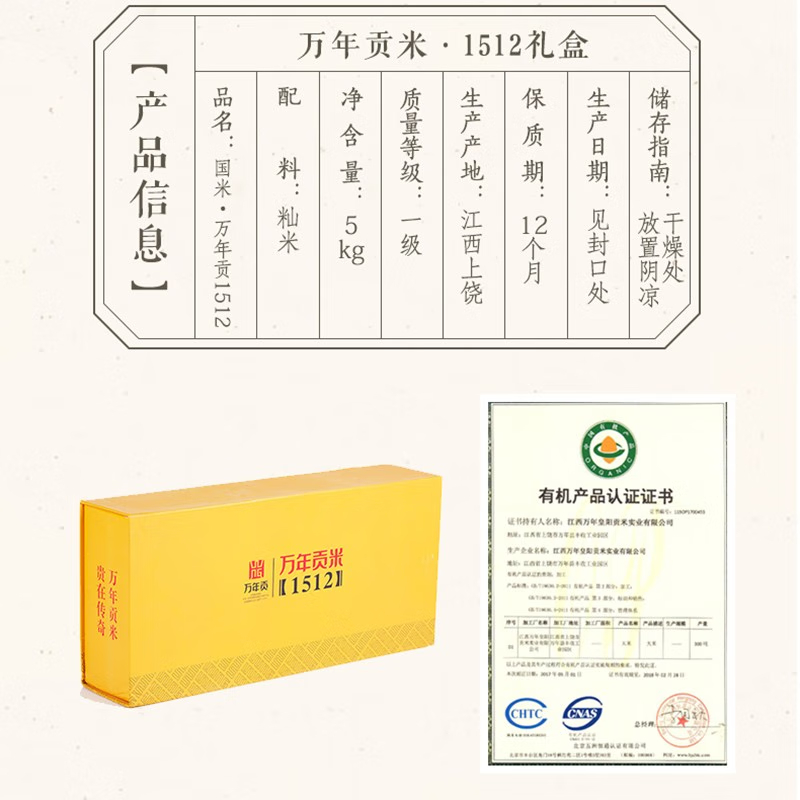 中粮万年贡 有机1512系列丝苗香籼米 5kg礼盒装匠心培育高清大图