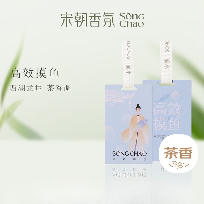 宋朝312-SC不同凡香车载香片单片系列-4不同凡香趣味香卡[高效摸鱼]高清大图