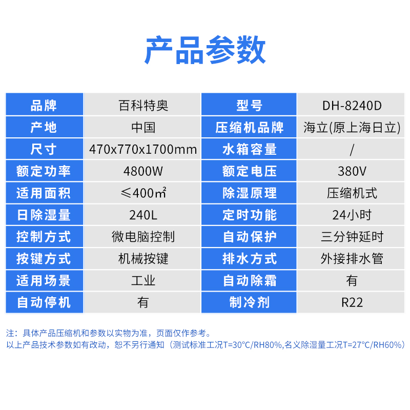 百科特奥DH-8240D彩屏型工业除湿机 地下车库车间除湿机 库房防潮抽湿机 大型工厂大功率吸湿机高清大图