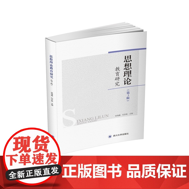 思想理论教育研究(第3辑)高清大图
