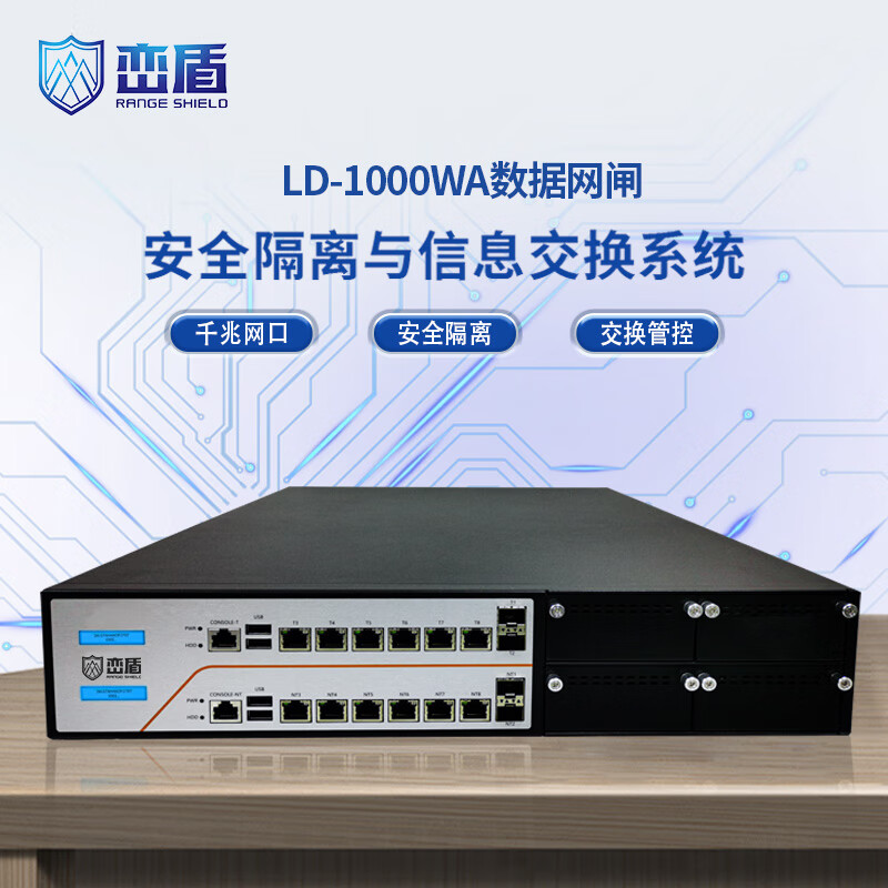 峦盾 LD-1000WA万兆2U网闸4万兆口3G吞吐双液晶屏双向企业安全隔离信息交换设备