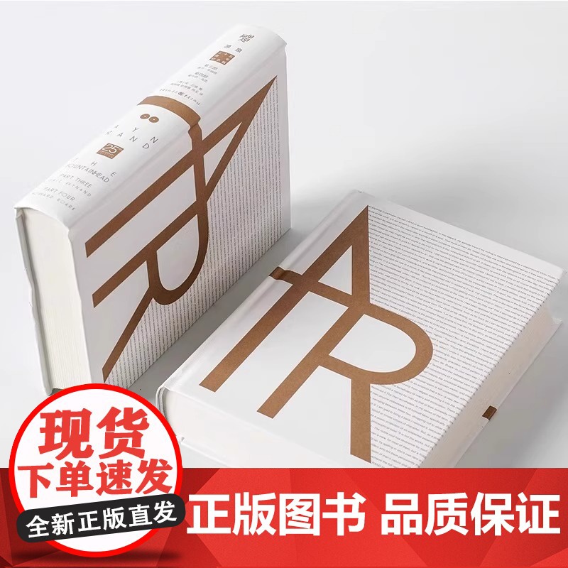 源泉 精装珍藏版 安兰德经典之作 相信奋斗美国精神的奠基人 阿特拉斯耸耸肩 励志成功文学 现当代文学书籍外国文学书籍高清大图