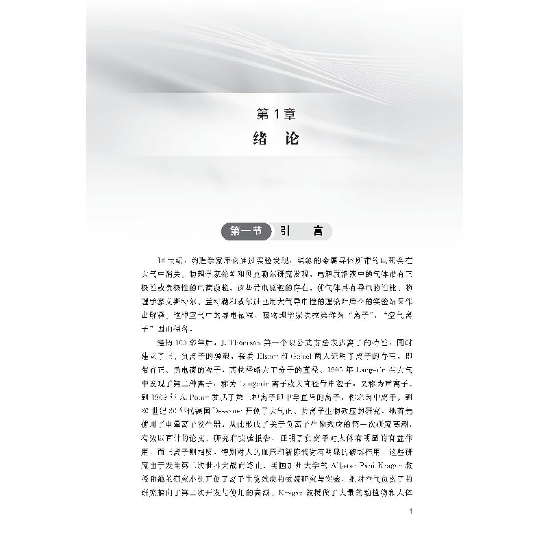 醉染图书环境、健康与空气负离子9787127515高清大图