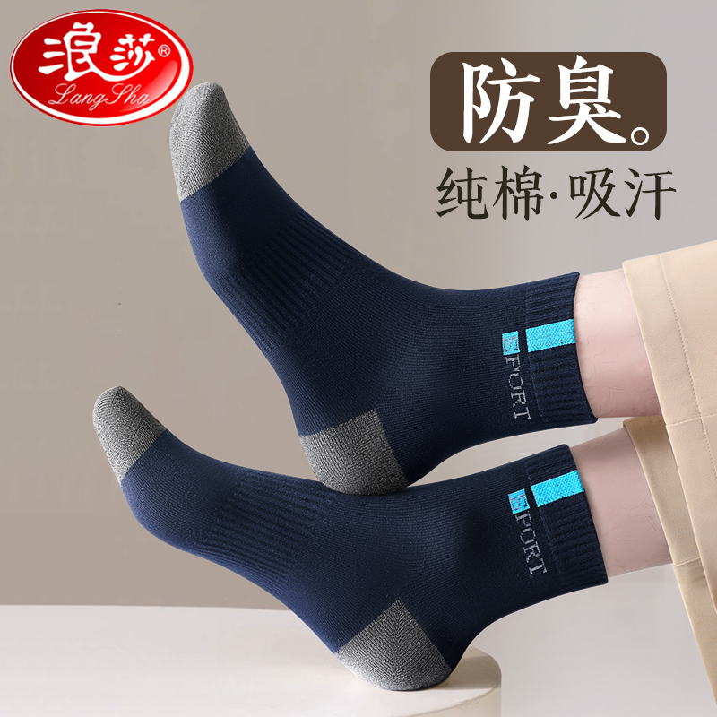 浪莎袜子男士中筒全棉防臭吸汗夏季薄款100%纯棉春秋男生运动长袜高清大图