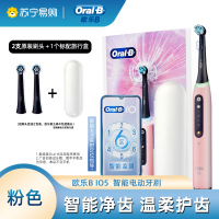 欧乐B(Oral-B) 电动牙刷成人 iO5智能旋动小圆头牙刷粉色