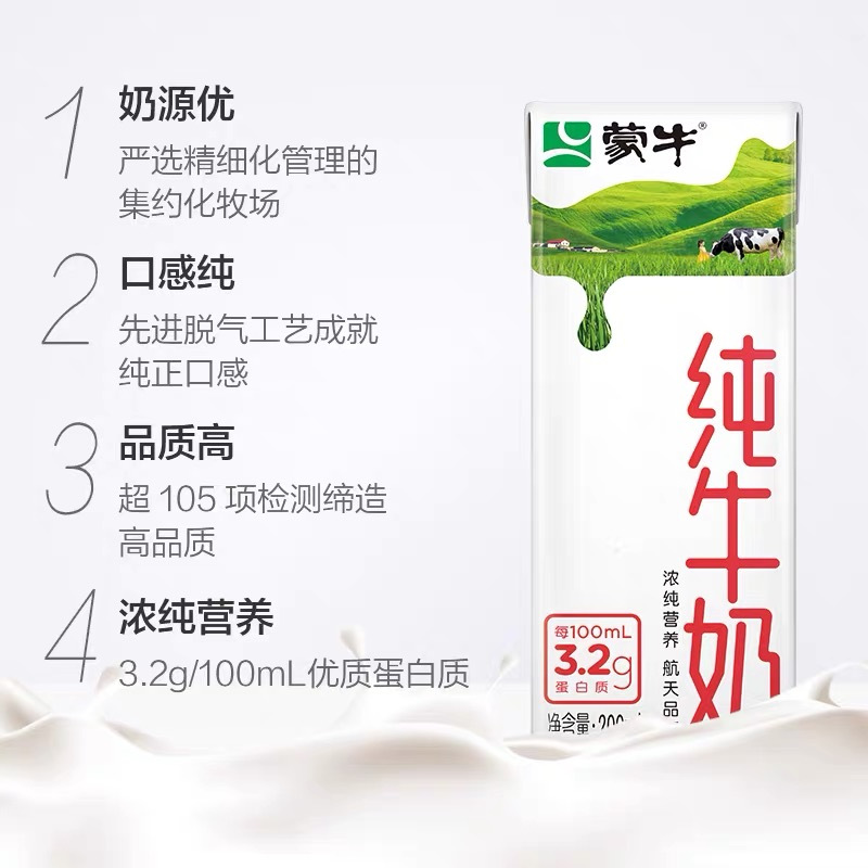 蒙牛 纯牛奶200ml*24包/箱