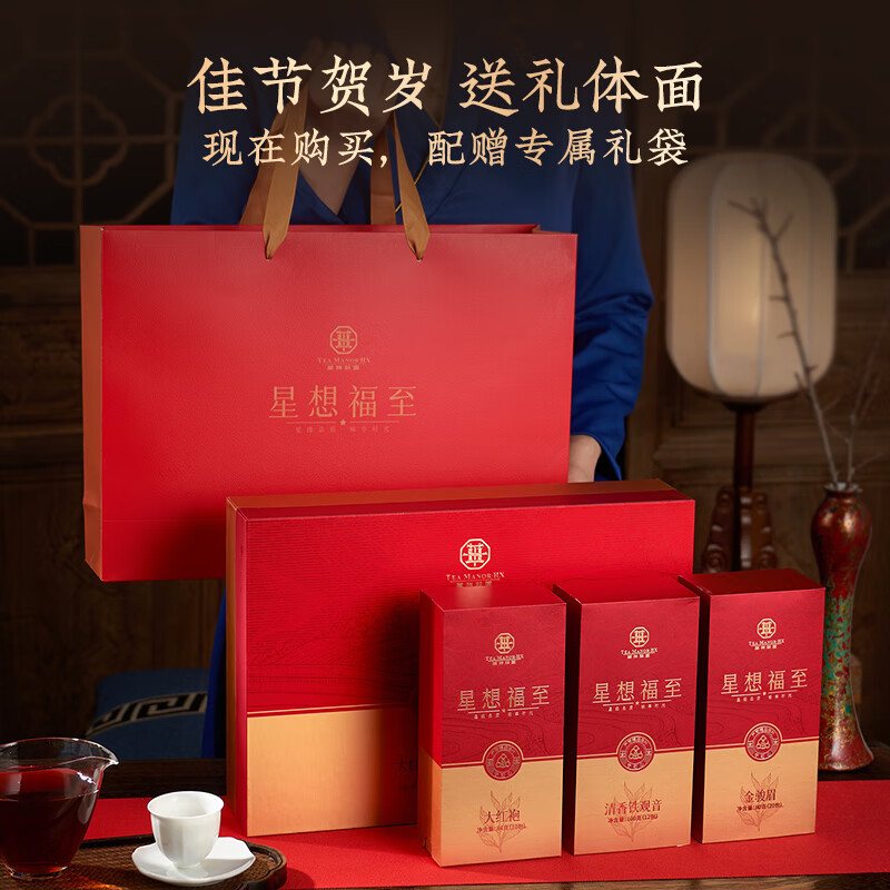华祥苑 EMPEREUR华祥庄园-264g星想福至金骏眉+大红袍+清香铁观音组合高清大图