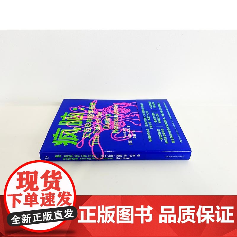 疯脑五百年神经学奇案 美山姆基恩湖南科技高清大图