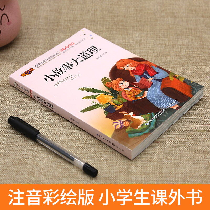 小故事大道理 [正版]小故事大道理 彩图注音美绘版 一年级二年级三年级课外书籍 6-7-10岁儿童文学故事成长启发励志高清大图