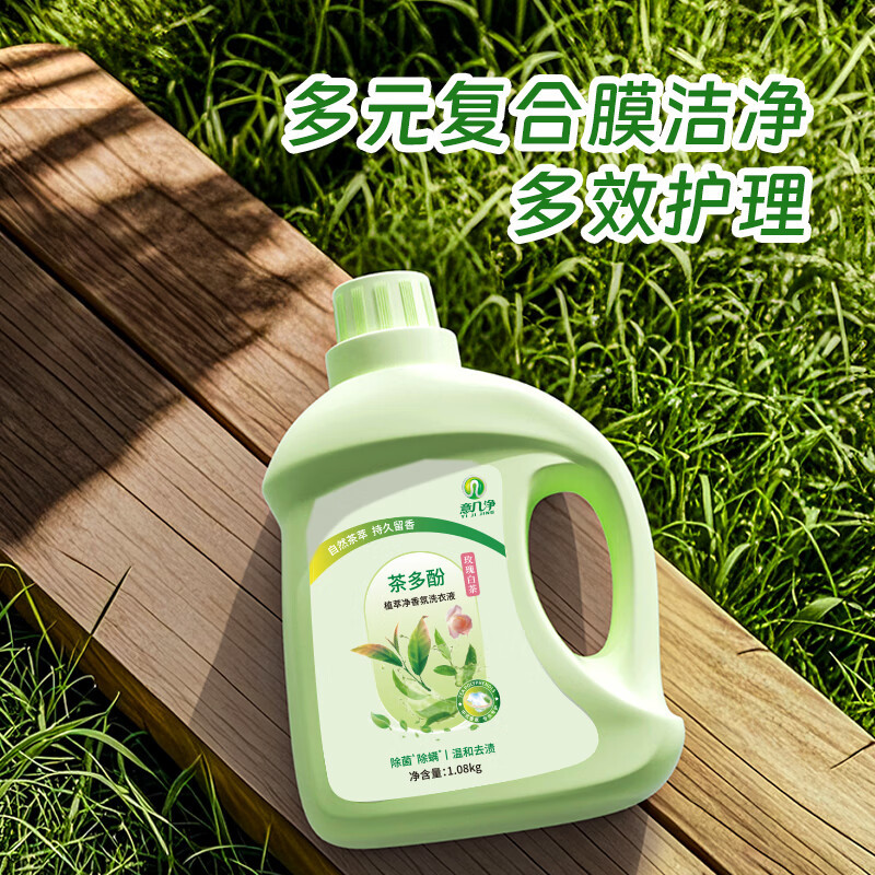 意几净洗衣液机洗通用1.08kg瓶装去污去渍有香型非浓缩型高清大图
