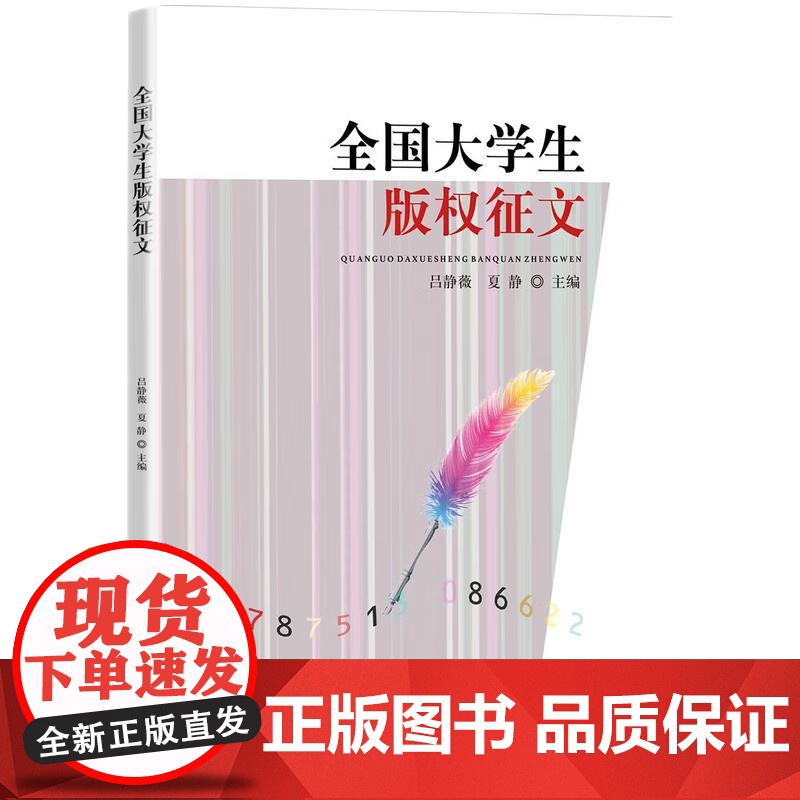 全国大学生版权征文高清大图