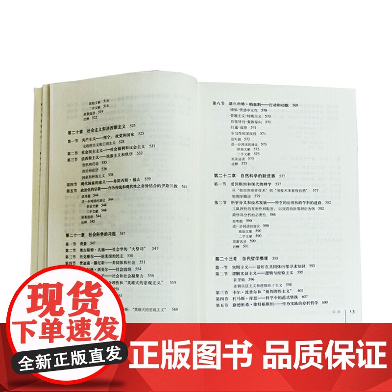 西方哲学史 从古希腊到当下 [挪威]奎纳尔希尔贝克尼尔斯吉列尔著外国哲学社会科学正版图书籍上海译文出版社世纪出版高清大图