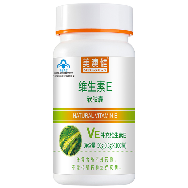 送赠品]美澳健 天然维生素E软胶囊100粒 正品高含量男性女性内服备孕外用VE成人中老年人补充维E乳可搭配美白淡斑祛斑霜高清大图