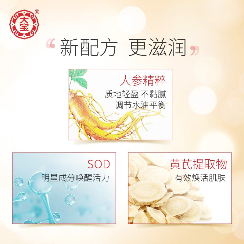 大宝SOD蜜200ml滋润乳液