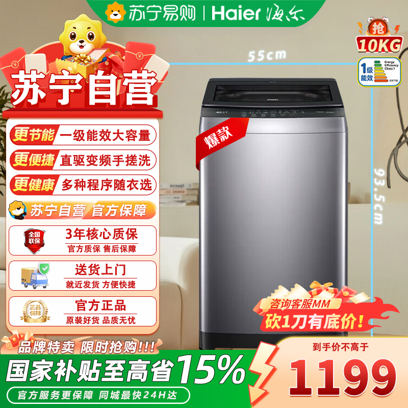 海尔(Haier)家用全自动波轮洗衣机直驱变频电机 XQB100-BZ629 直驱变频 筒自洁高清大图