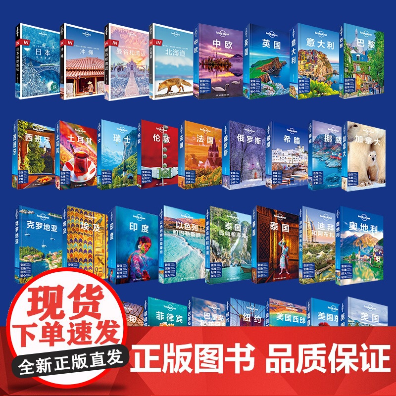 孤独星球 lonelyPlanetin指南国外旅行自助游攻略俄罗斯埃及北欧冰岛德国迪拜南极伦敦日本新西兰摩洛哥东欧法国加高清大图