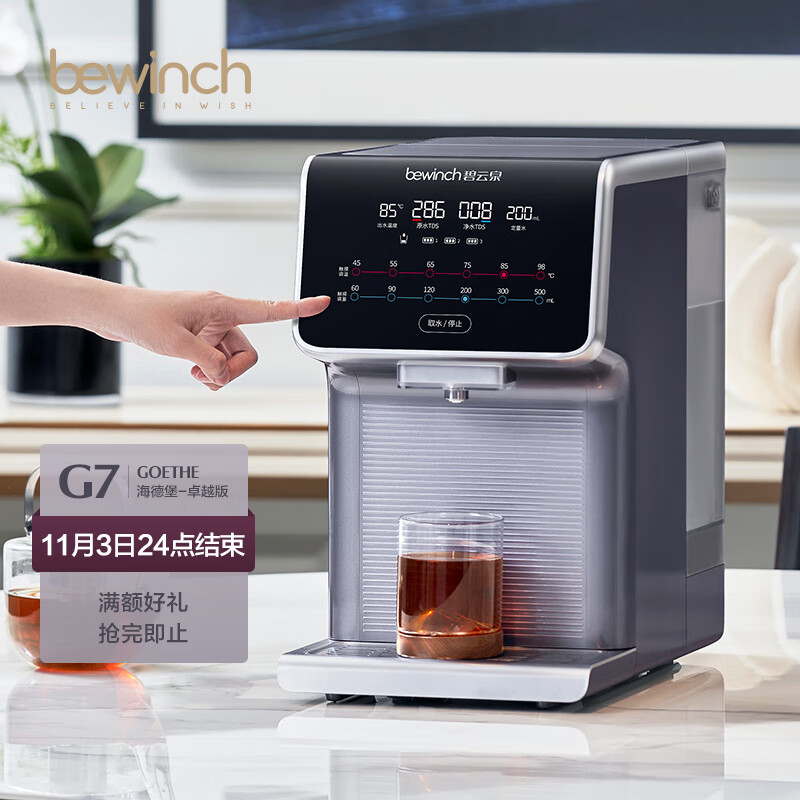 碧云泉（bewinch） G7弱碱性智能ro反渗透净水器家用加热直饮一体净饮机 自来水过滤器调温控水量速热深层精滤饮水