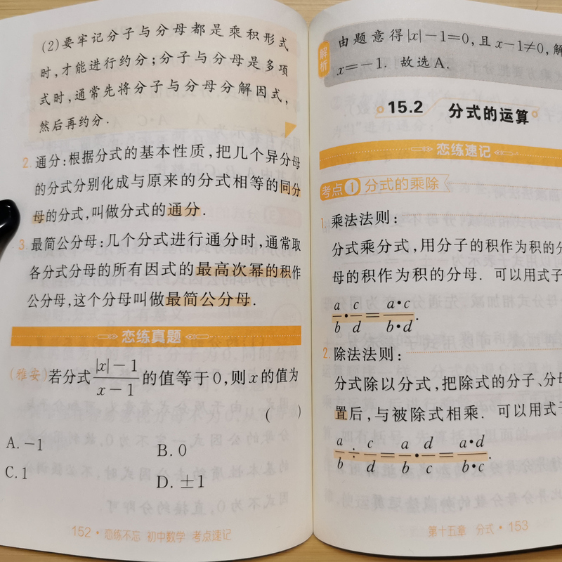 恋练不忘 初中英语 语法速记 初中通用 [正版] 恋练不忘考点速记初中通用英语语文数学物理化学生物政治历史地理小四门初一高清大图