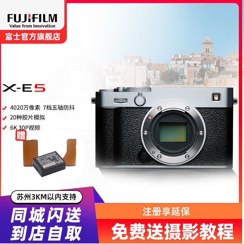 [新品]Fujifilm/富士X-E5/23F2.8套机 无反数码相机旁轴复古美颜vlog视频xe5微单相机 七档五轴防抖 6.2K30P视频 XE5
