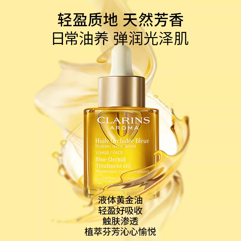 娇韵诗莲花舒颜护理油30ml高清大图