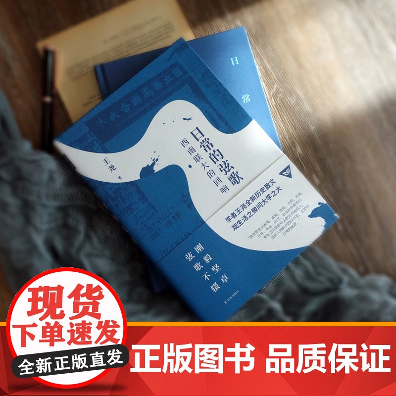 日常的弦歌:西南联大的回响 走进“不为人知的西南联大”,讲述理想与传奇背后的故事。FXY高清大图
