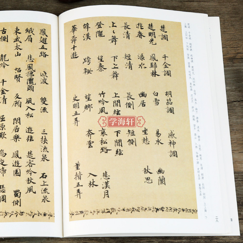 [正版]学海轩唐人碣石调幽兰第五兜沙经中华历代传世碑帖集萃书法楷书教程入门软笔毛笔字帖临摹古帖简体旁注原碑原帖笔法临习