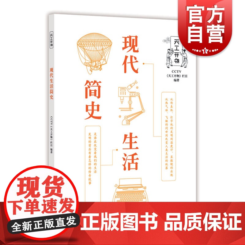 现代生活简史 上海科学技术文献出版社高清大图