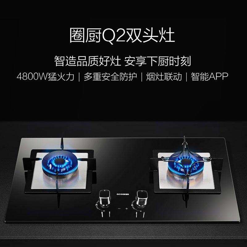 圈厨(QCOOKER)燃气灶天然气家用双头灶智能APP烟灶联动一体式钢化玻璃面板燃气灶 4.8KW高能大火JZT-Q2