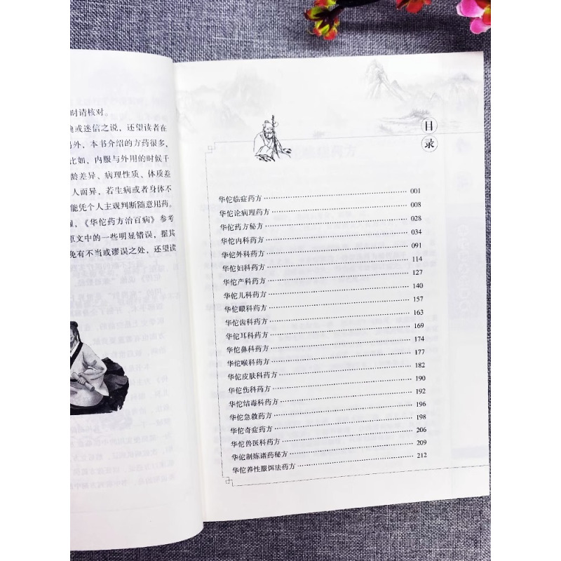 [正版] 华佗药方治百病 中华健康宝典 中医基础理论胃病中药调理常见病诊断与用药方剂学 华佗神医秘传民间秘方验方华佗神