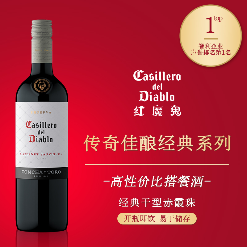 干露红魔鬼经典赤霞珠干红葡萄酒智利中央山谷原瓶进口红酒单支装750ml*1瓶自饮聚会请客送礼高清大图