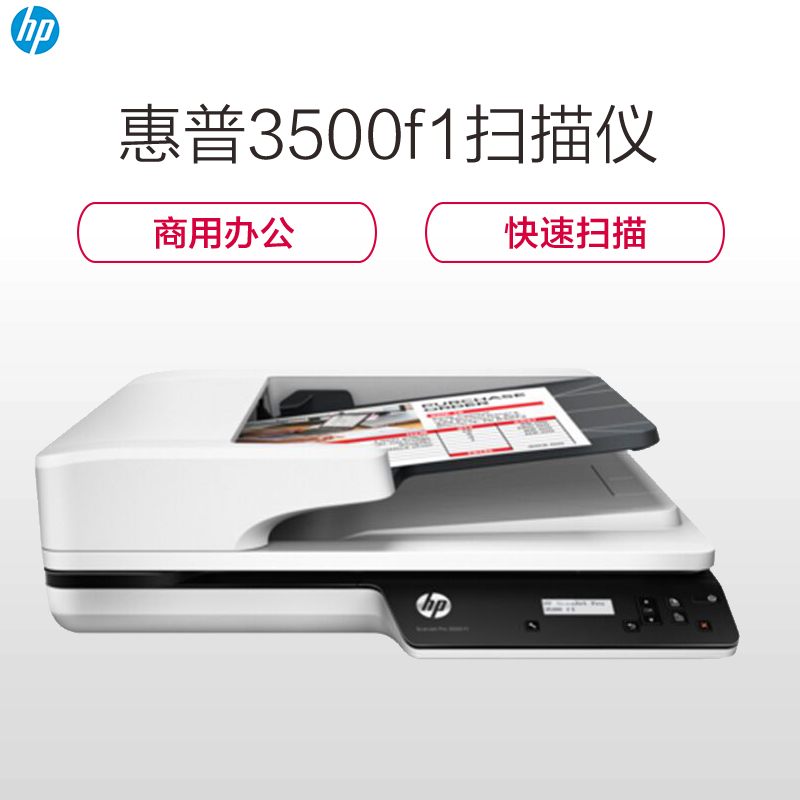 惠普(HP) HP ScanJet Pro 3500f1 专业办公文档扫描仪 SC