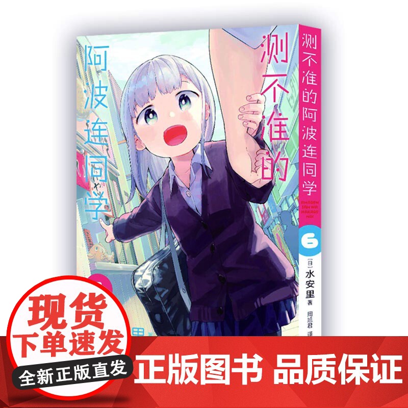 测不准的阿波连同学6高清大图