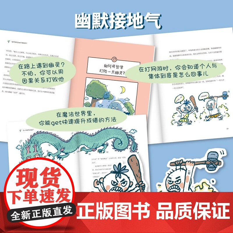 [5节音频课+思维导图拉页]会思考的孩子 林欣浩著隋军绘晨光出版社中国孩子成长智慧工具启蒙书 果麦出品高清大图