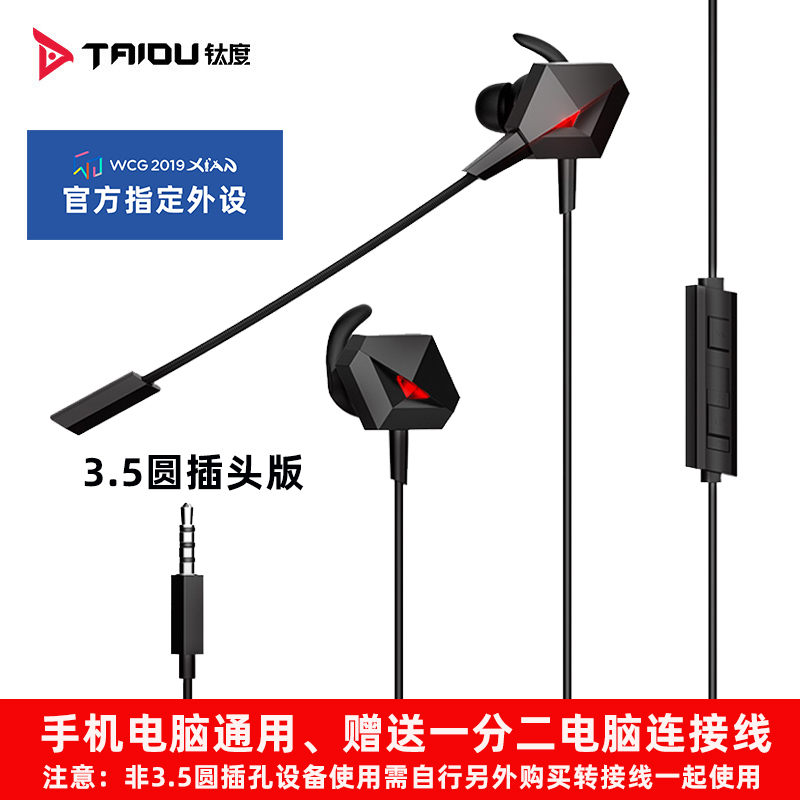 钛度taiduTHS108(3.5mm接口)暗鸦电竞游戏耳机入耳式和平精英吃鸡听声辩位长麦话筒手机笔记本台式电脑带麦通用