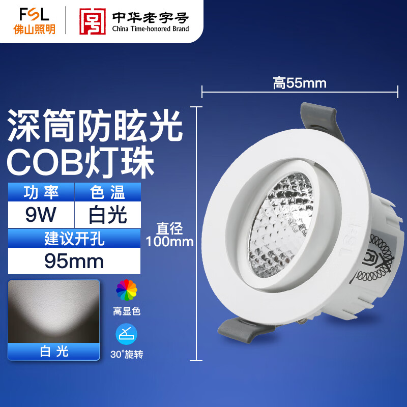佛山照明(FSL)LED射灯天花灯9W开孔95mm白光(5700K)高清大图