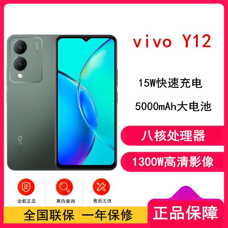 [原封]vivo Y12 丛野绿 6+128GB 5000mAh大电池15W快充 八核处理器 后置 1300万清晰影像新品手机