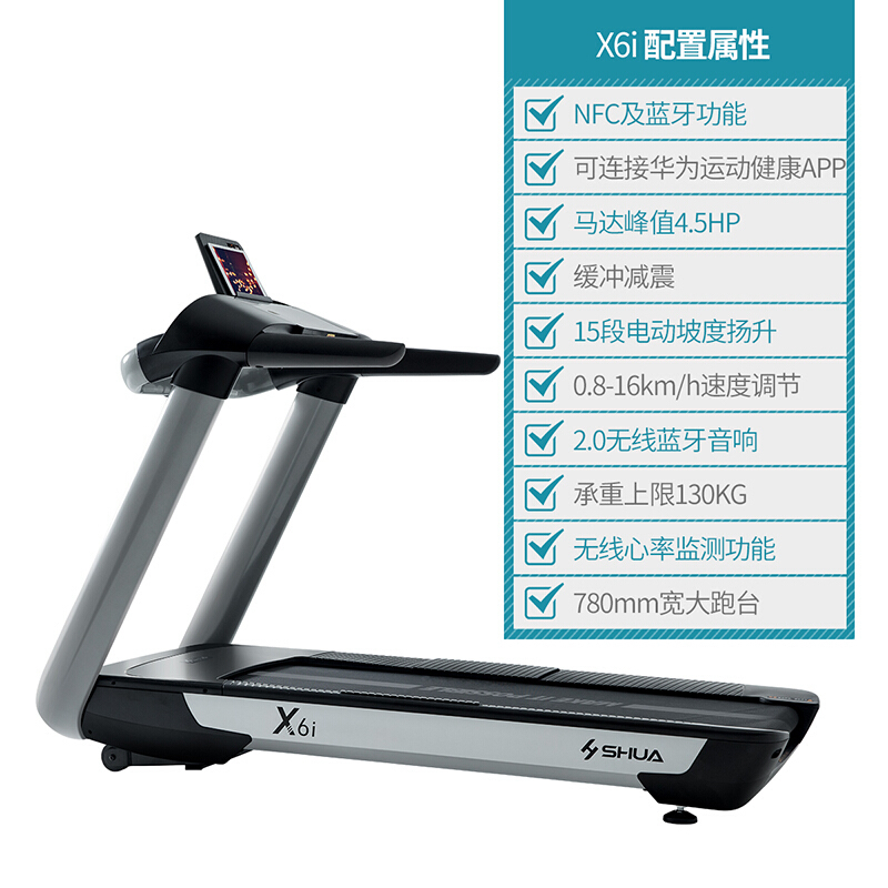 华为DFH生态家用款跑步机X6i舒华高端智能减震健身房6700-Y1