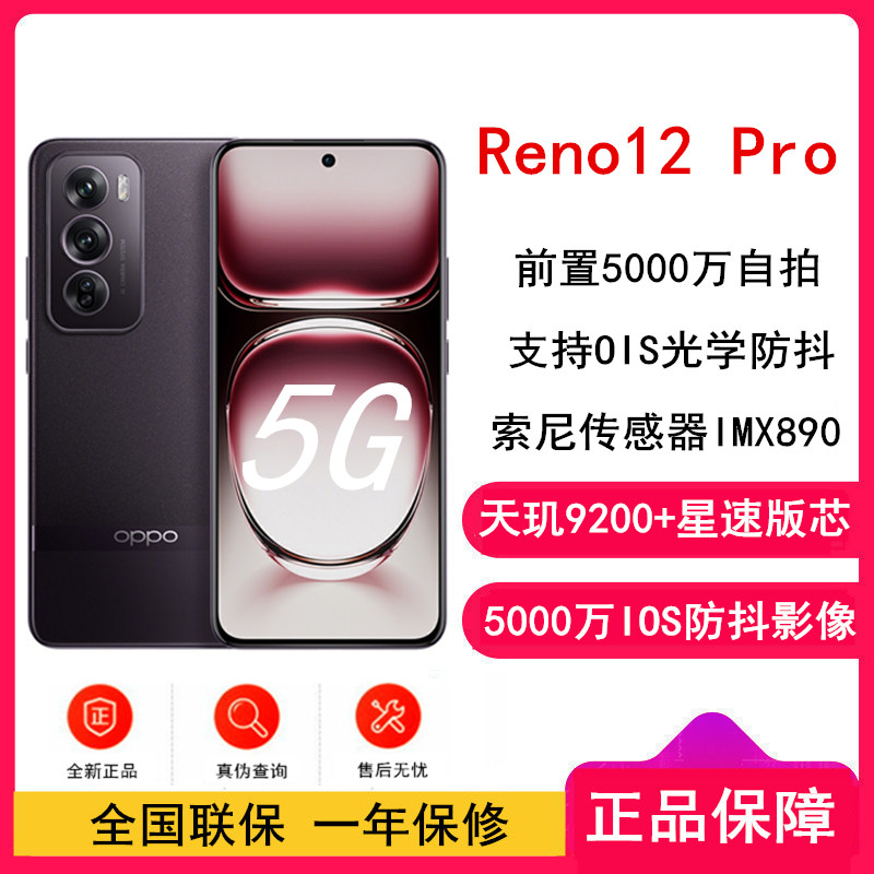 OPPO Reno12 Pro 乌木黑 16GB+256GB 天玑9200+星速版芯 80W超级闪充 0IS光学防抖 5G手机
