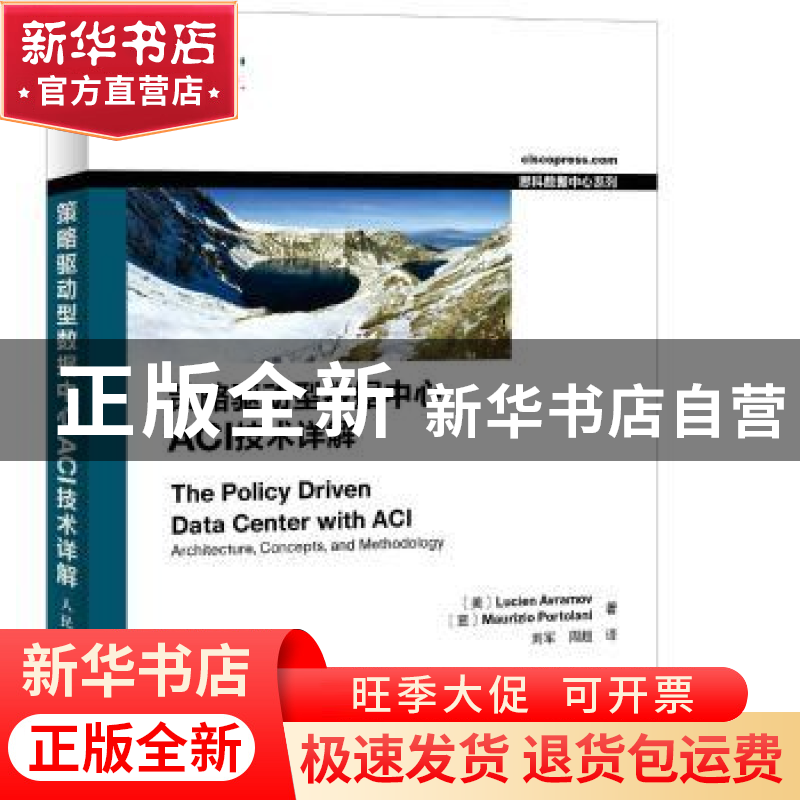 正版 策略驱动型数据中心:ACI技术详解高清大图