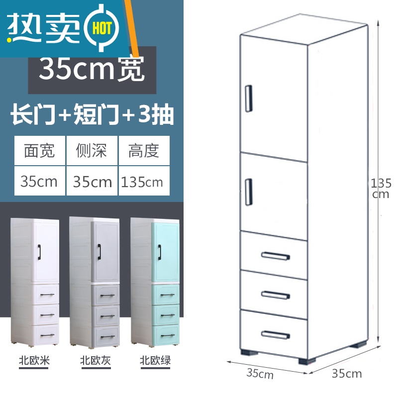 敬平25/35CM夹缝收纳柜抽屉储物柜子塑料床头柜厨房卫生间浴室置物柜 35宽长门+短门+3抽