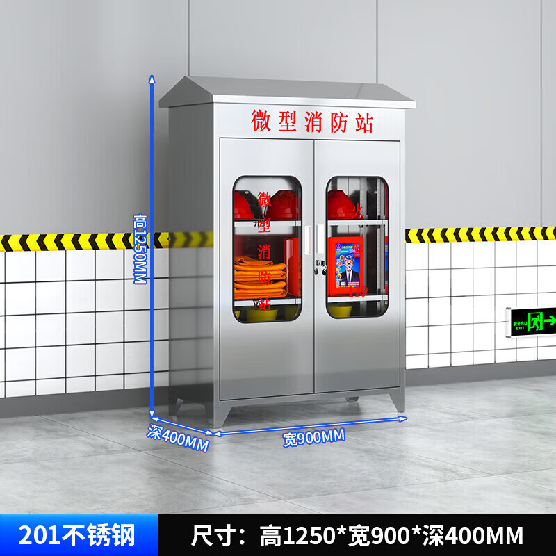 锦北不锈钢消防柜微型消防站全套消防器材应急物资柜展示箱90*40*125高清大图
