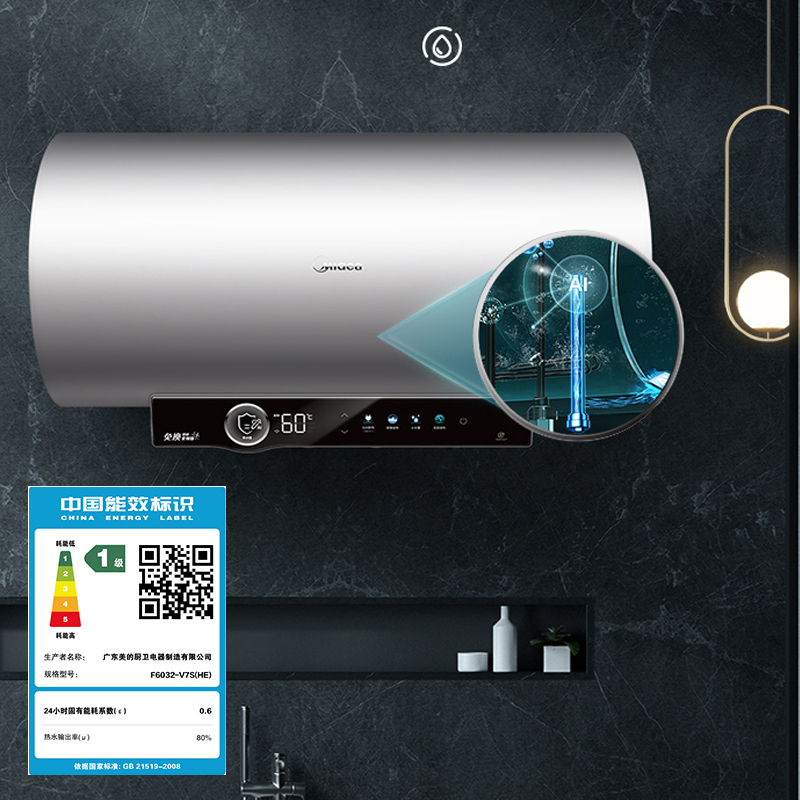 美的80升变频速热出水断电电热水器v7s家用储水式升数可选 一级能效