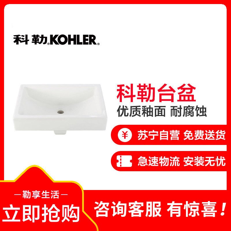 科勒kohler 拉蒂纳21寸长方形洗脸盆台盆台上盆洗手盆 K-9220T-0