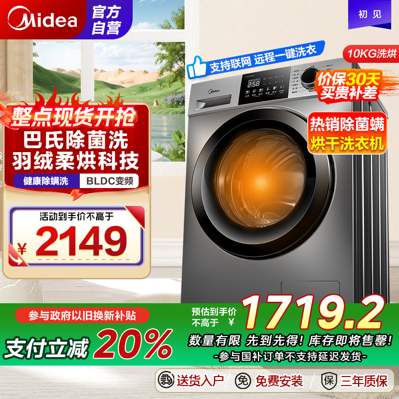 美的(Midea)滚筒洗衣机洗烘一体机全自动10公斤变频巴氏除菌洗洗烘一体智能家电MD100VC133WY高清大图