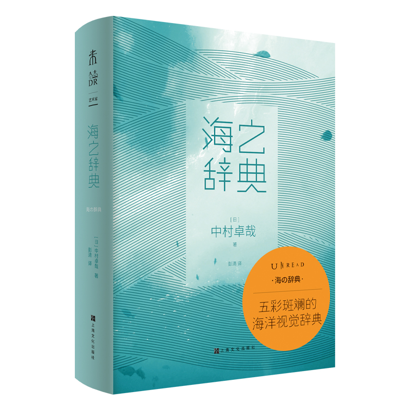 [正版]海之辞典 五彩斑斓的海洋视觉辞典 治愈系海洋美图 百余张海洋摄影写真 255个海洋词条 收藏鉴赏书设计师小白入高清大图